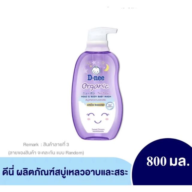 D-nee ดีนี่ ออร์แกนิค ฟอร์ นิวบอร์น เฮด แอนด์ บอดี้ เบบี้วอช  สบู่เหลวอาบและสระ ขนาด 800 มล